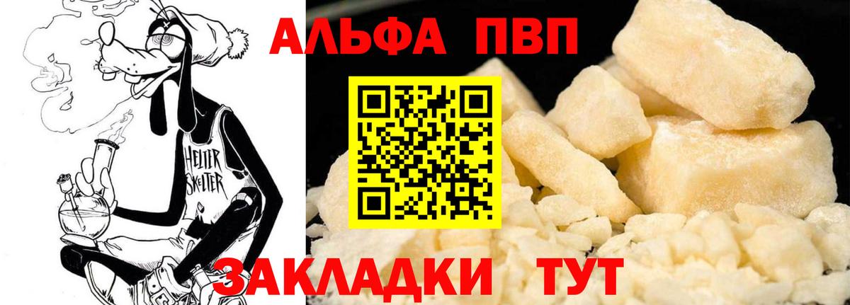 APVP VHQ  Вход с VPN  Кудрово  A PVP  Alfa_PVP кристаллы 