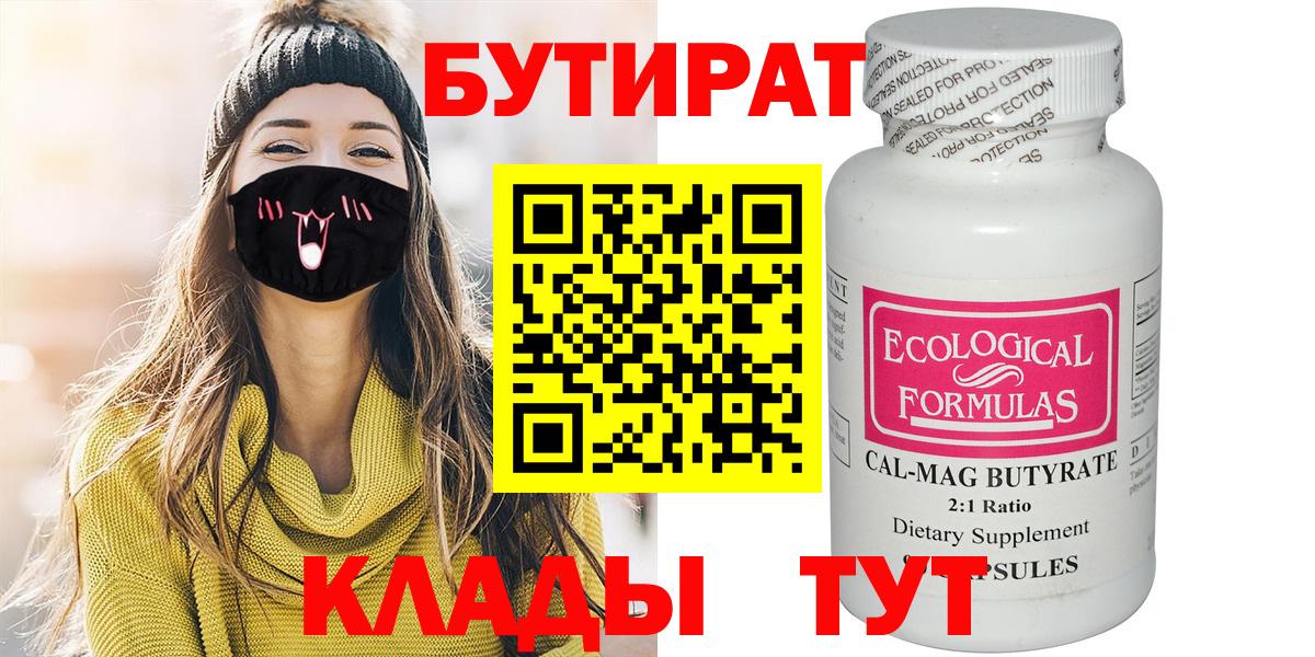 БУТИРАТ 1.4BDO Кудрово