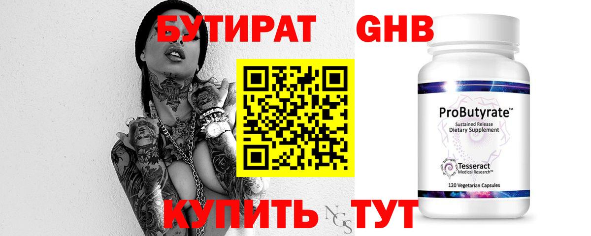 Бутират BDO  БУТИРАТ  Кудрово  Вход с VPN 