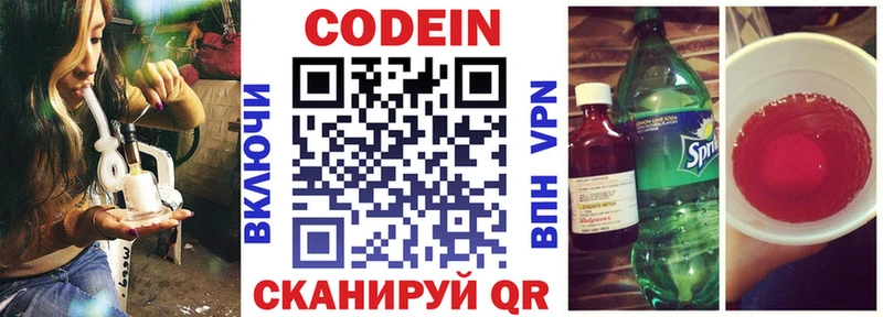 Кодеин напиток Lean (лин) Кудрово