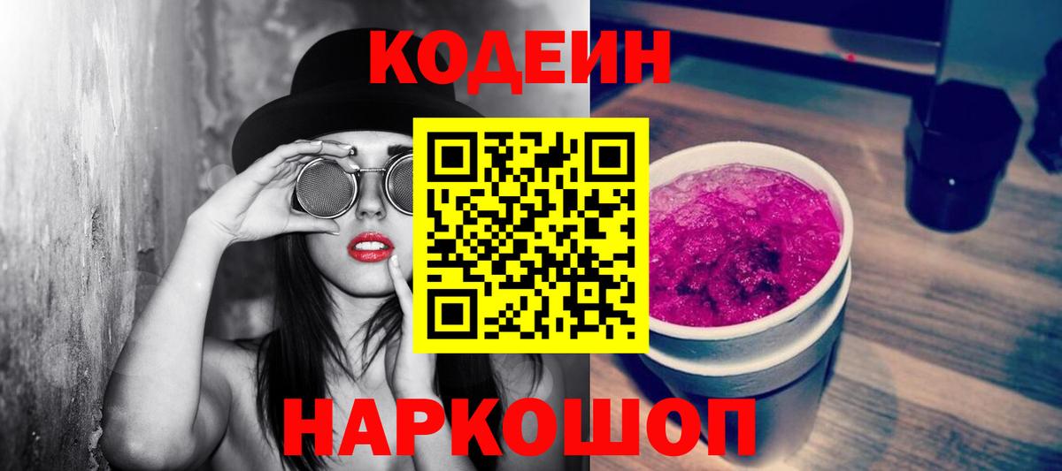 Кудрово  Codein напиток Lean (лин)  Вход с VPN 
