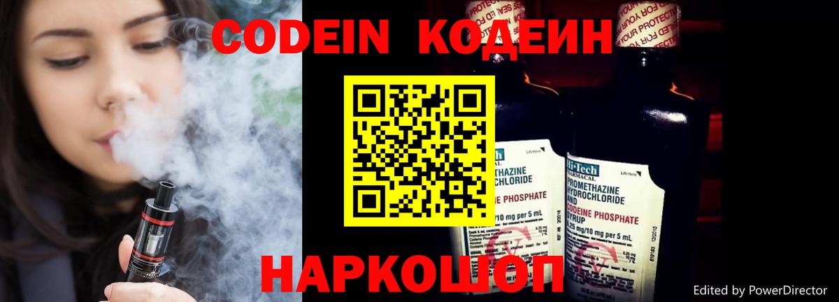 Codein напиток Lean (лин) Кудрово