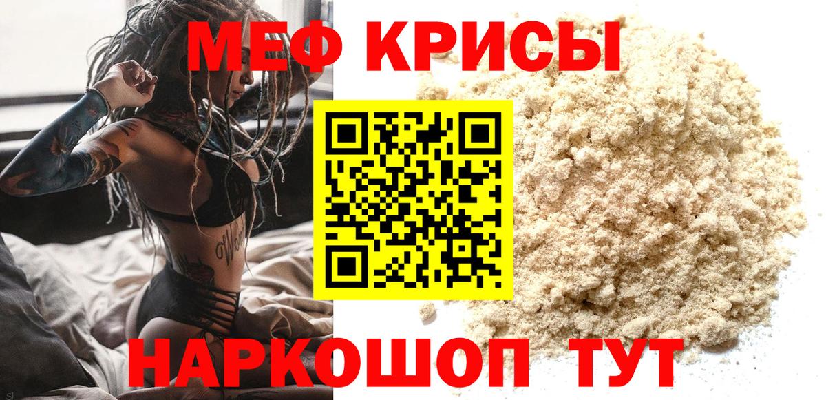 МЕФ  Вход с VPN  МЕФ  Кудрово  Меф кристаллы  МЕФ мяу мяу 