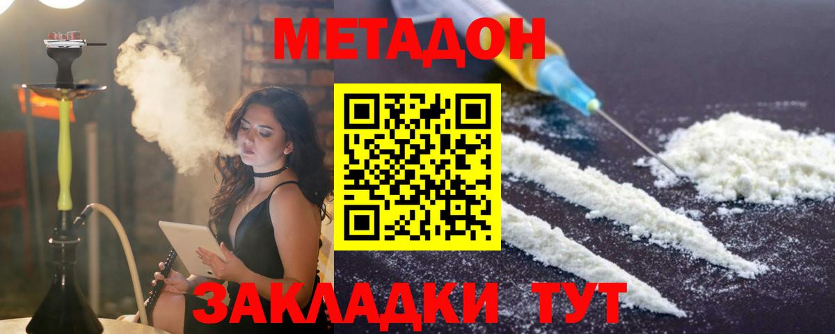 Метадон кристалл Кудрово